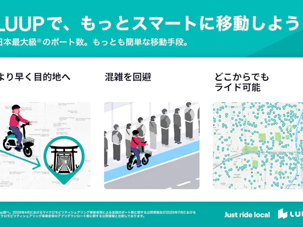 【Luup 6時間乗り放題パス付プラン】大阪の街を周遊しよう! 素泊まり