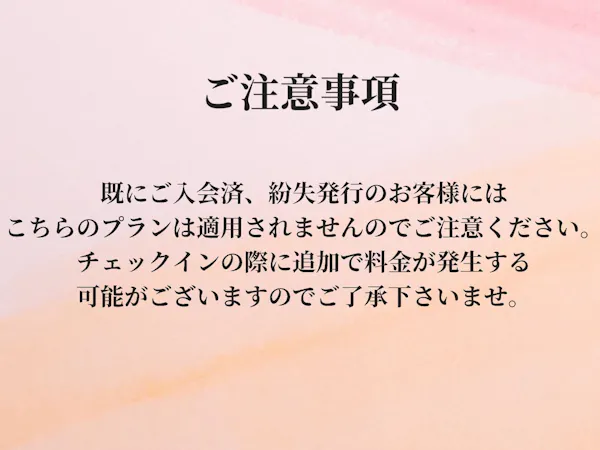【入会金・年会費無料!】Aカード新規入会プラン(素泊まり)