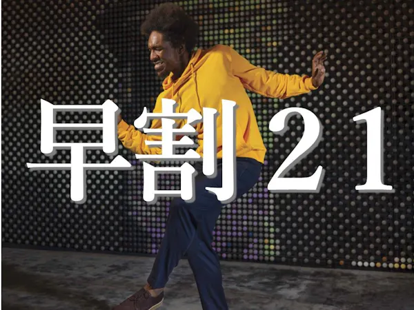 【早割21&返金不可】21日までのご予約でお得!予定が決まっている方にオススメ ~素泊りプラン~