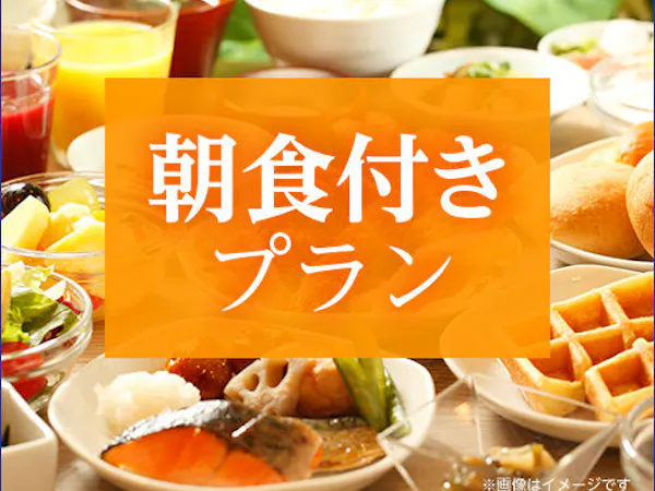 【一休の日】ドーミーインスタンダードプラン!!<朝食付き>