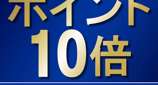 【ポイント最大10倍】泊まって嬉しい感謝プラン<素泊り>