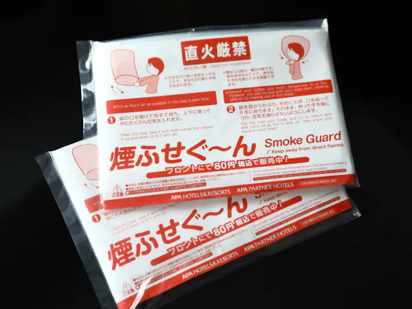 煙ふせぐ~ん