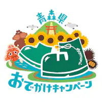 お出かけキャンペーン(夏)