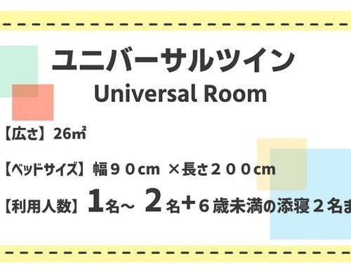 ユニバーサル浴室