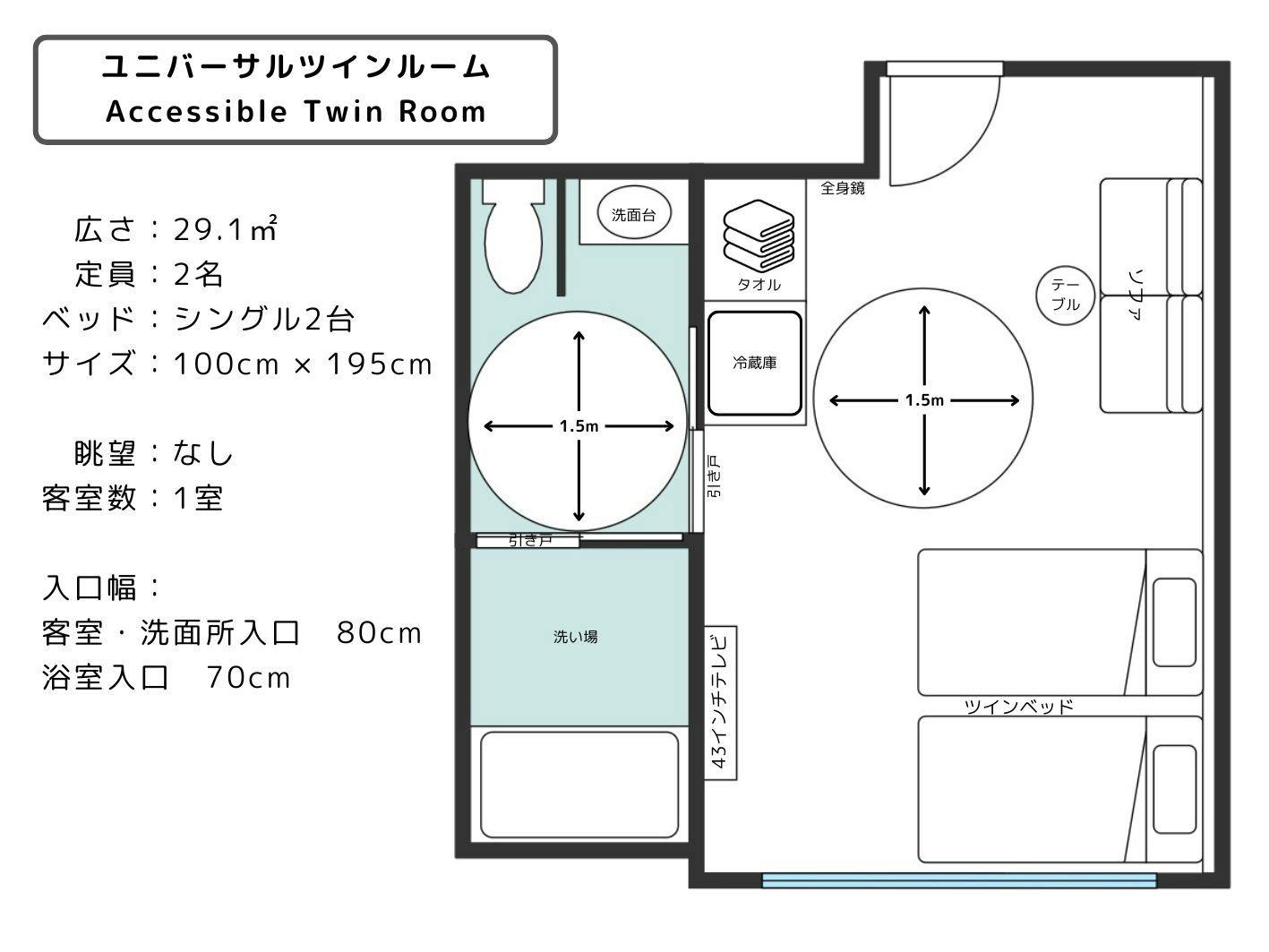 ユニバーサルツインルーム／間取り図