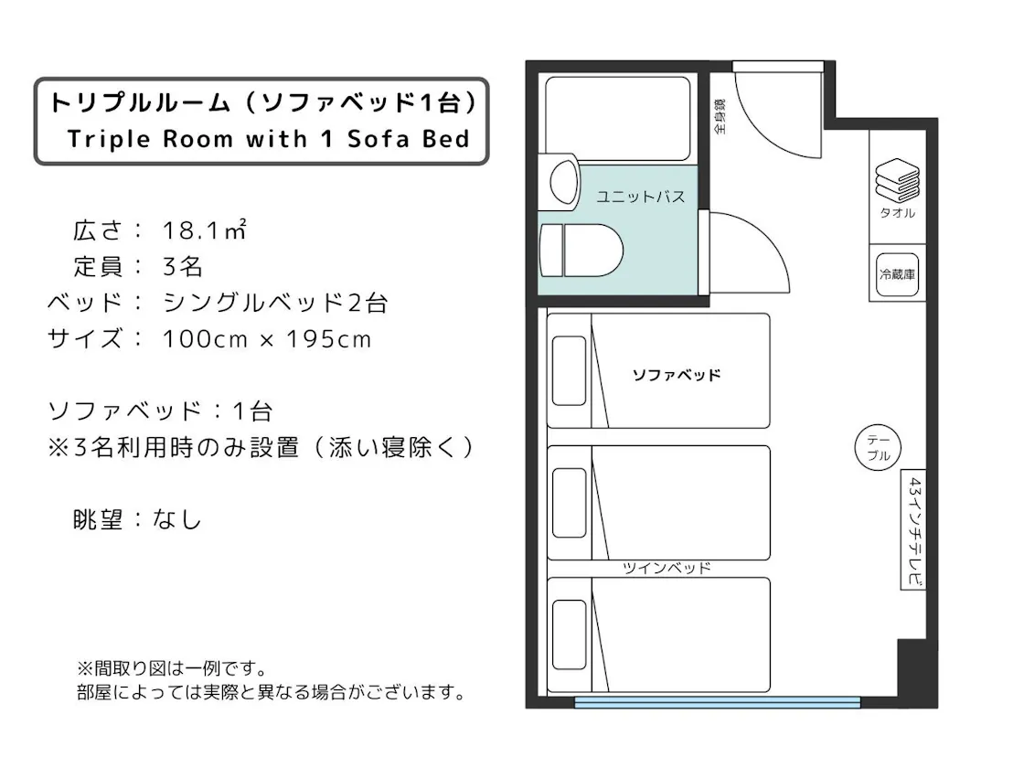 トリプルルーム/間取り図