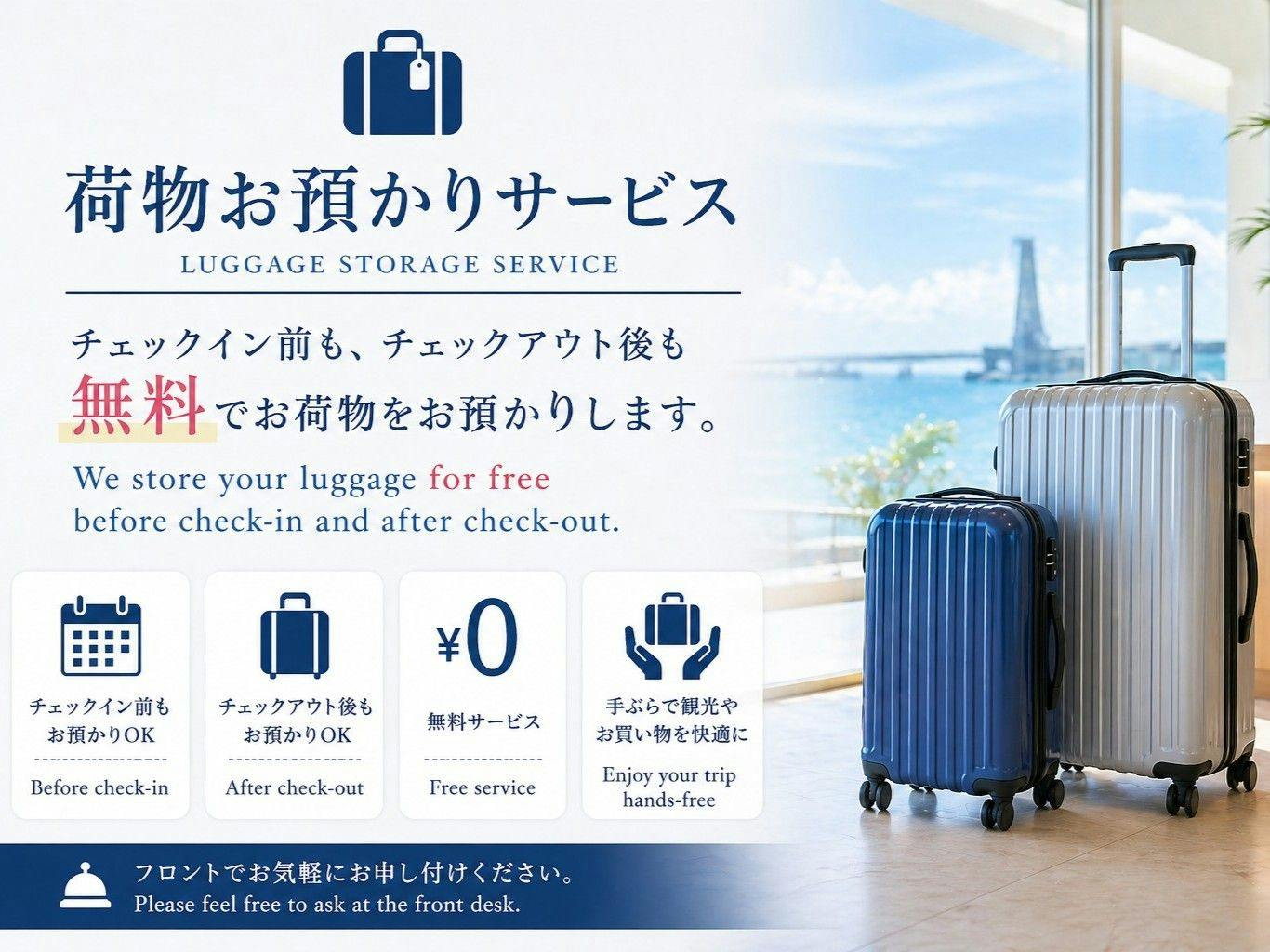荷物預かりサービス