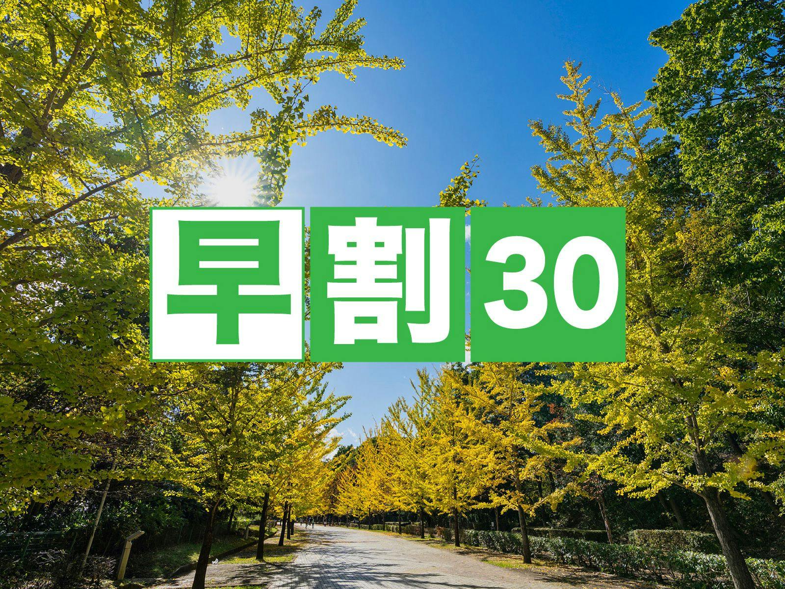 新千歳空港から乗換不要40分！【早割30日前】素泊まり