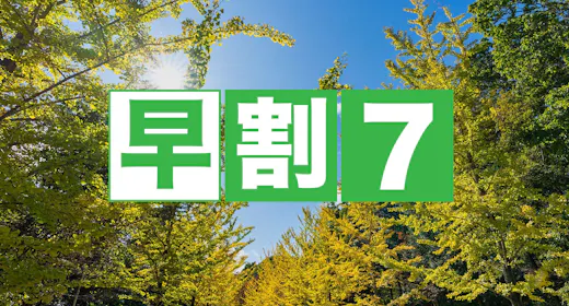 新千歳空港から乗換不要40分!【早割7日前】素泊まり