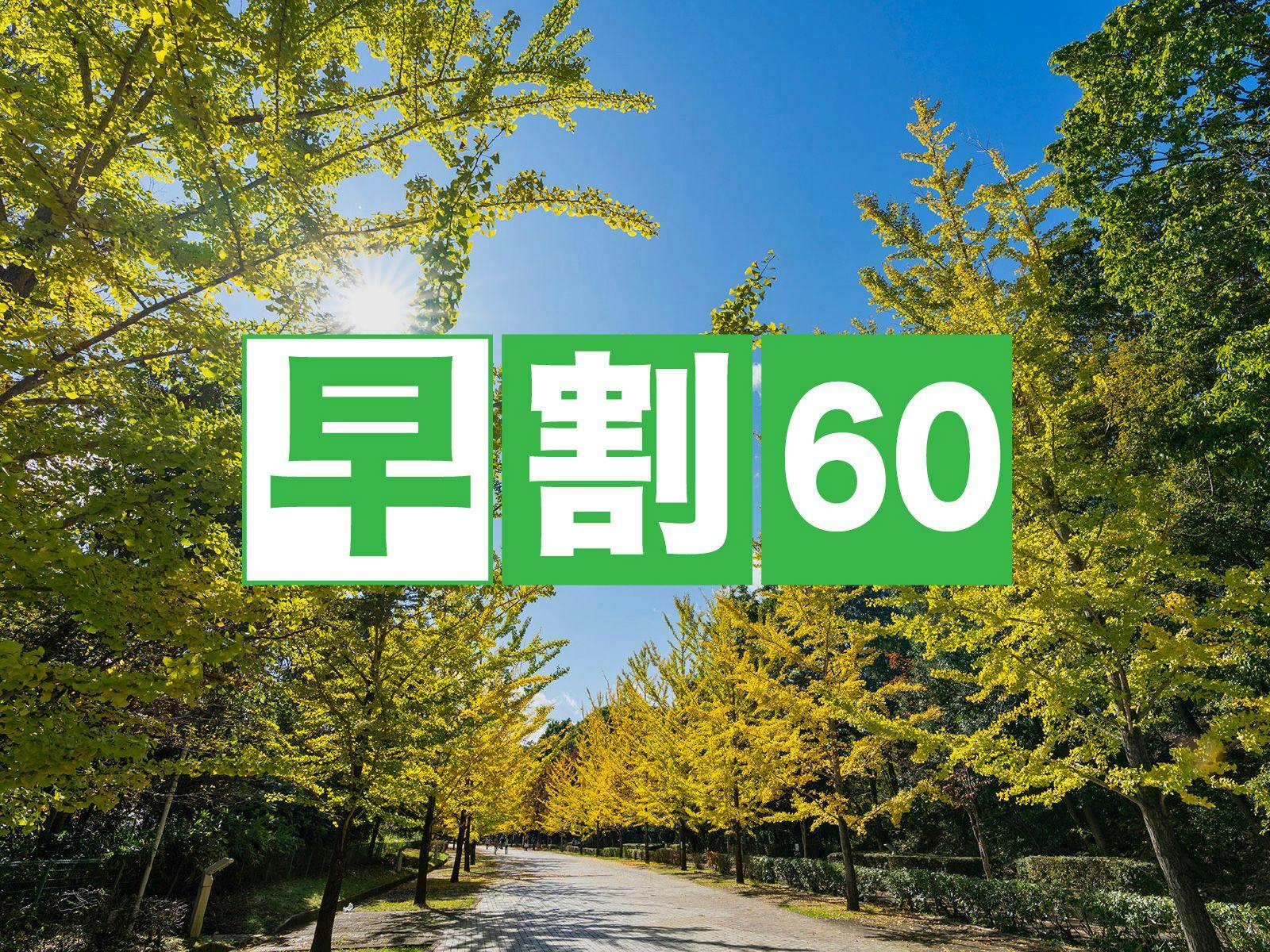 新千歳空港から乗換不要40分！【早割60日前】素泊まり