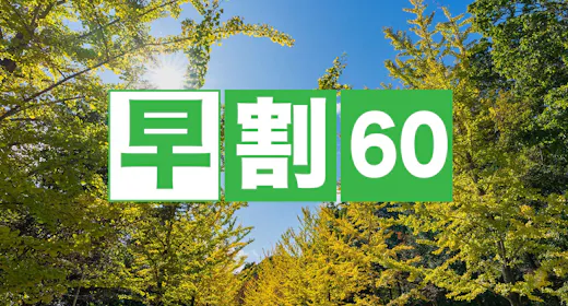 新千歳空港から乗換不要40分!【早割60日前】素泊まり