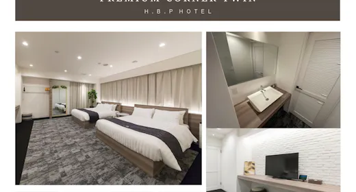 H.B.P HOTEL プレミアムコーナーツイン