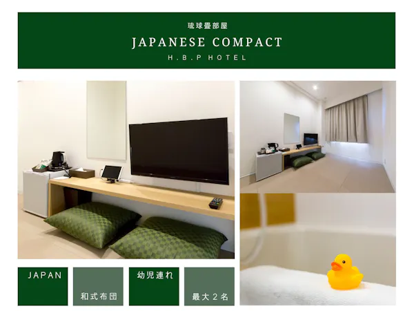 H.B.P HOTEL 琉球畳部屋
