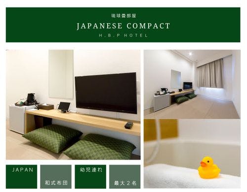 H.B.P HOTEL 琉球畳部屋