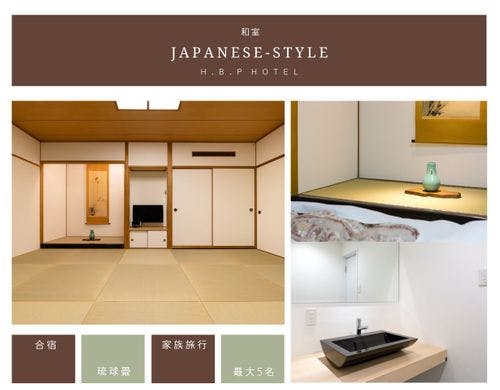 H.B.P HOTEL 和室