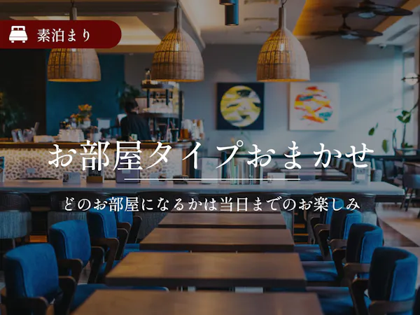 お部屋タイプおまかせ!旭橋駅から徒歩約3分の好立地/素泊まり