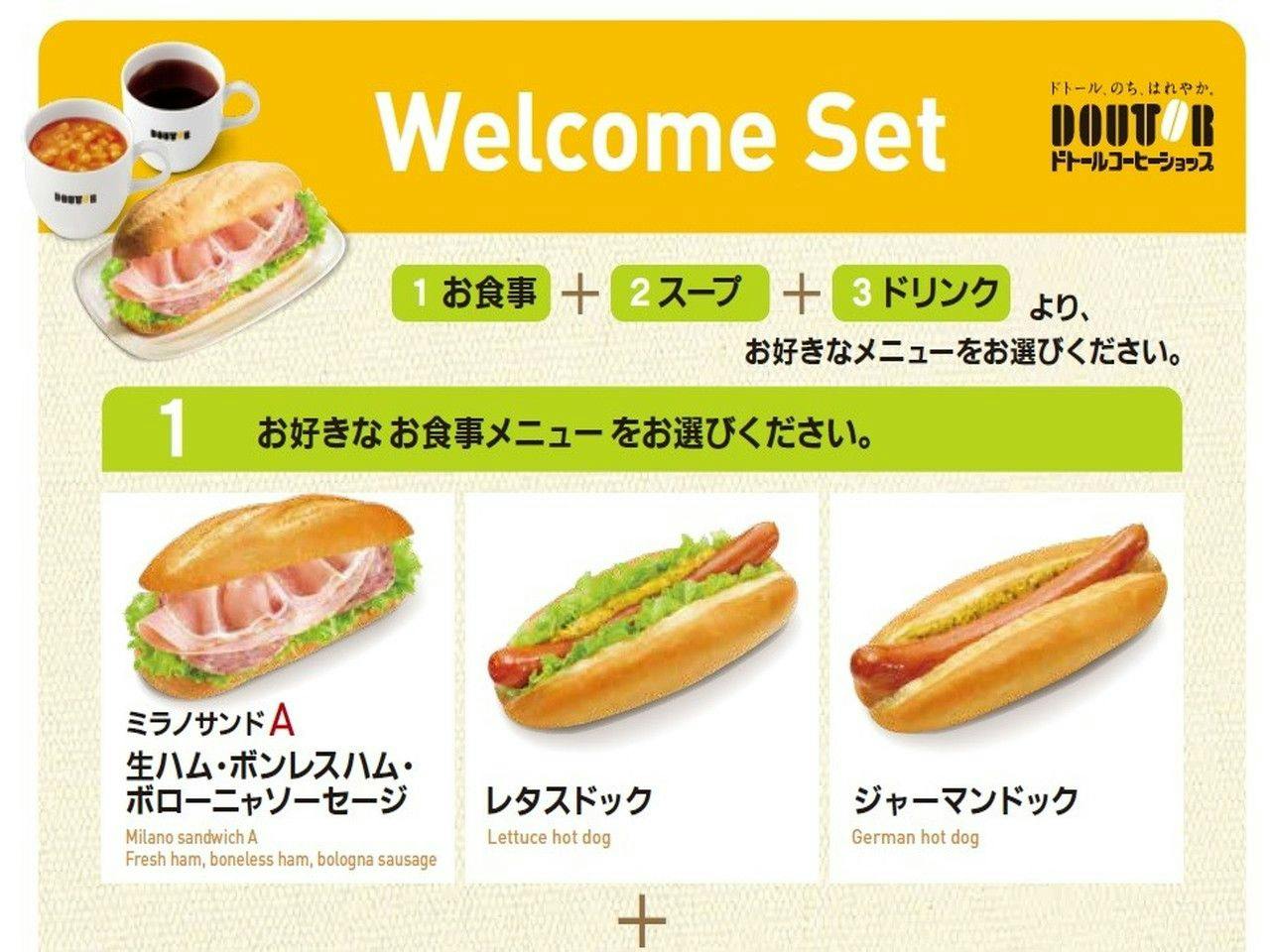 モーニングセットメニュー①