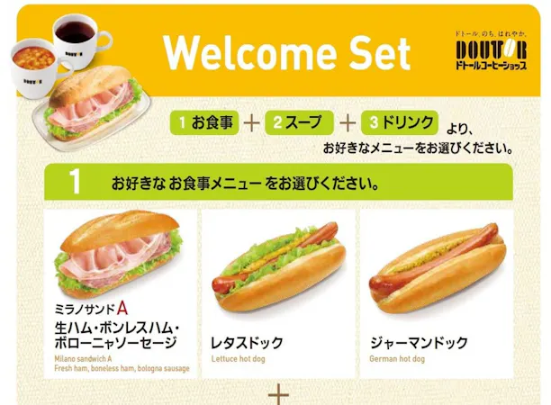 モーニングセットメニュー①
