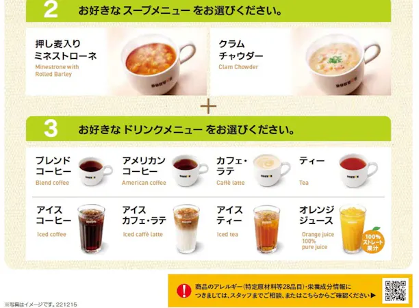 モーニングセットメニュー②