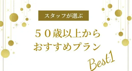 【平日限定!ずらし旅】50歳以上の「大人なら旅」を応援【朝食付】