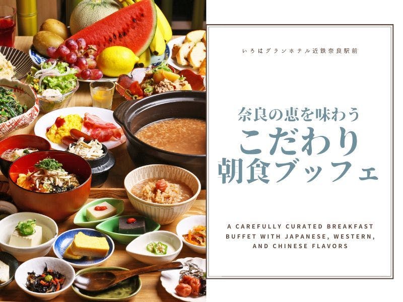 いろはグランホテル近鉄奈良駅前