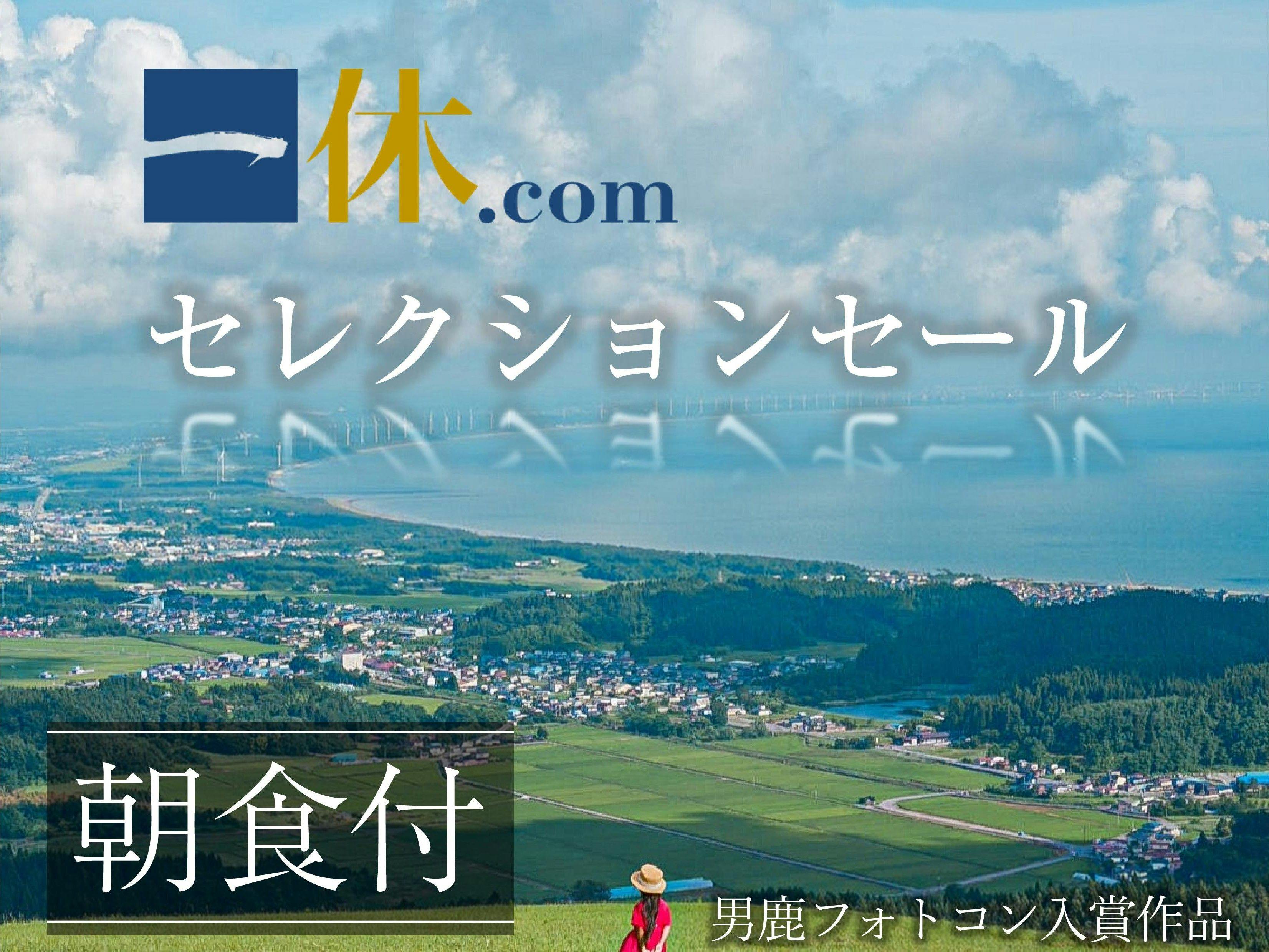 ホテル木下 秋田男鹿駅前