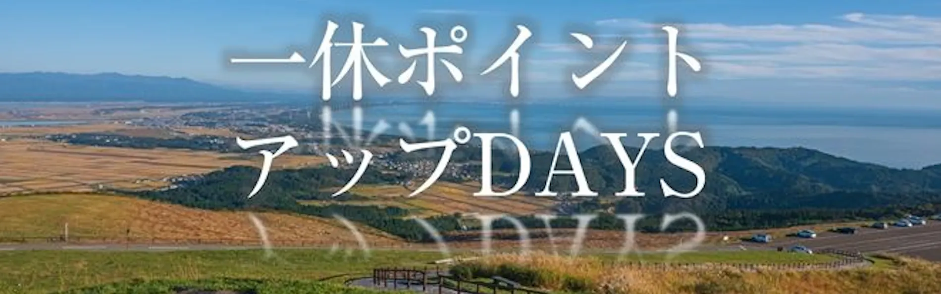 ホテル木下 秋田男鹿駅前