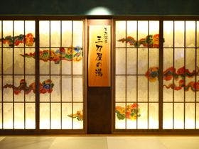 天然温泉三刀屋の湯　ドーミーインEXPRESS出雲の國　雲南