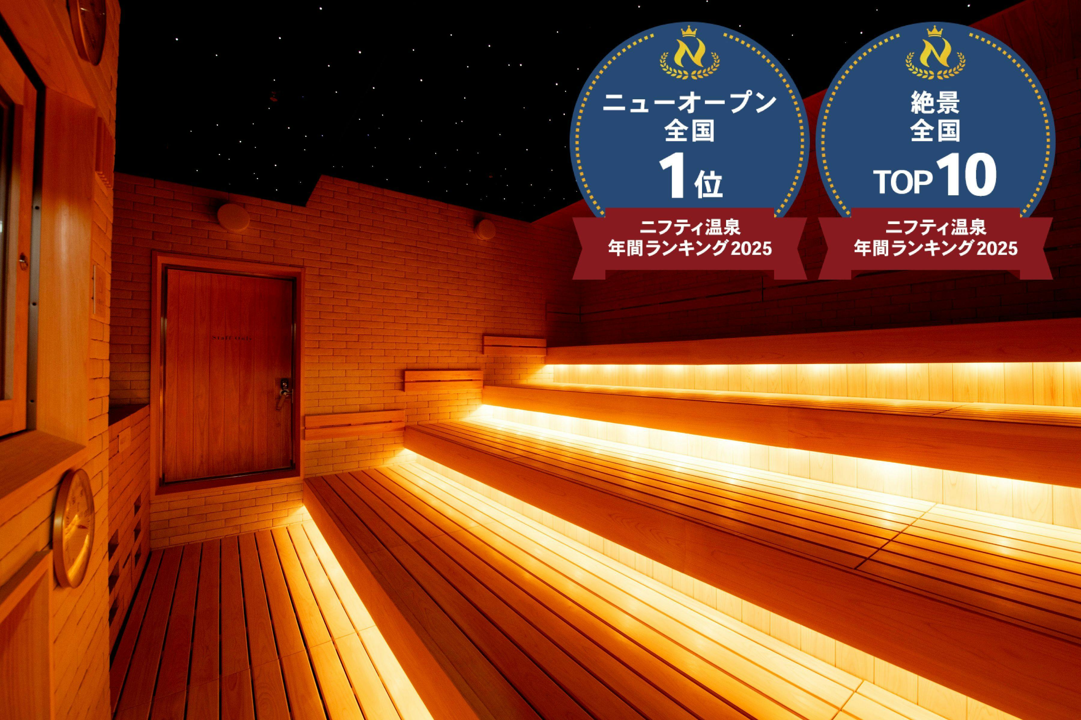 ニフティ温泉新規オープン部門【全国1位】