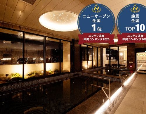 ニフティ温泉新規オープン部門【全国1位】