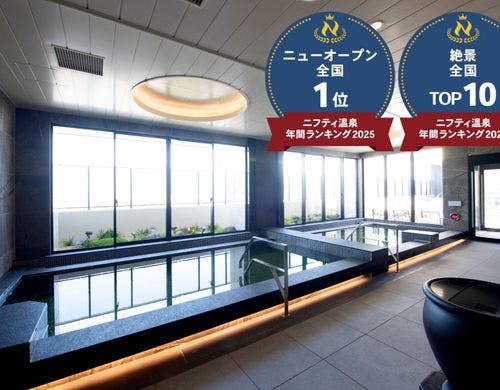 ニフティ温泉新規オープン部門【全国1位】