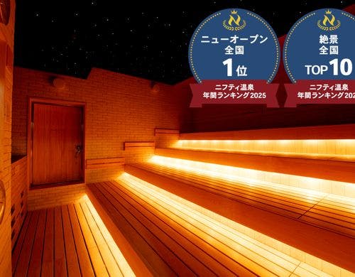ニフティ温泉新規オープン部門【全国1位】