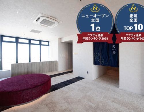 ニフティ温泉新規オープン部門【全国1位】