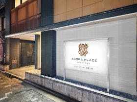 アゴーラプレイス 京都二条&nbsp;施設全景