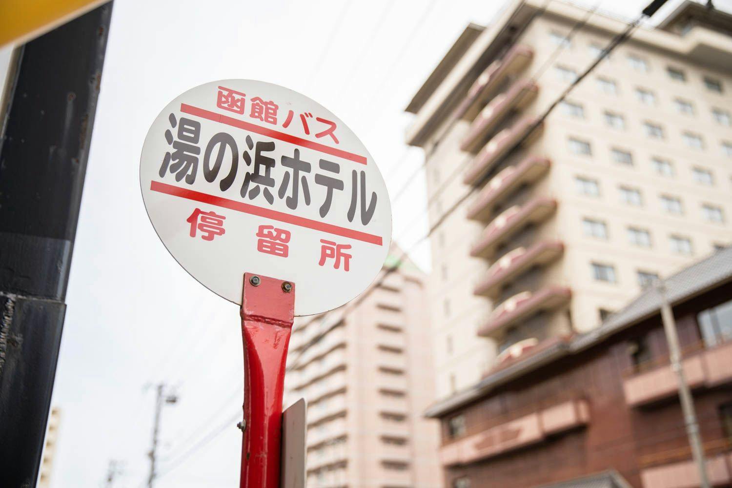 ป้ายรถเมล์