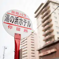 ป้ายรถเมล์