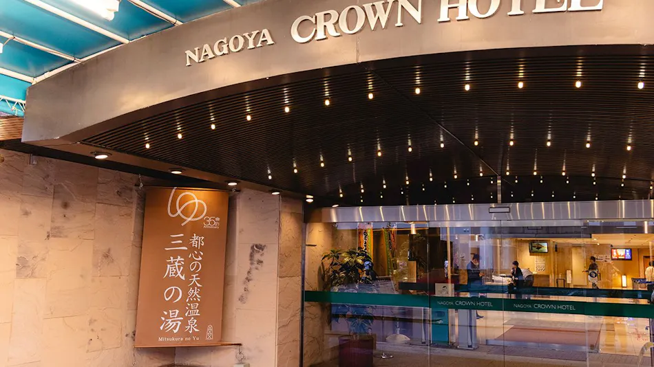 Natural Hot Spring in the City Center - Nagoya Crown Hotel