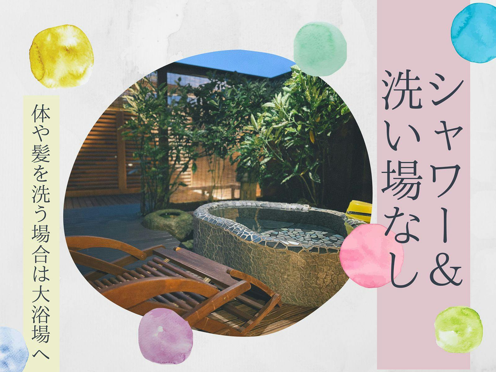 Kamar dengan Pemandian Air Panas Terbuka