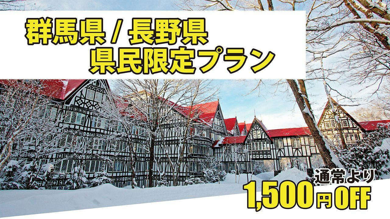 Hotel Green Plaza Karuizawa
