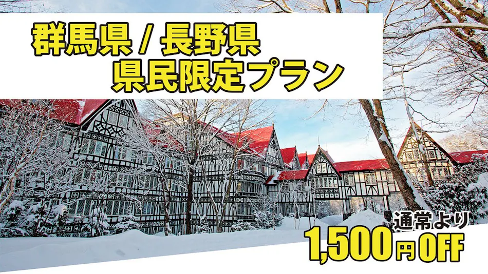 Hotel Green Plaza Karuizawa