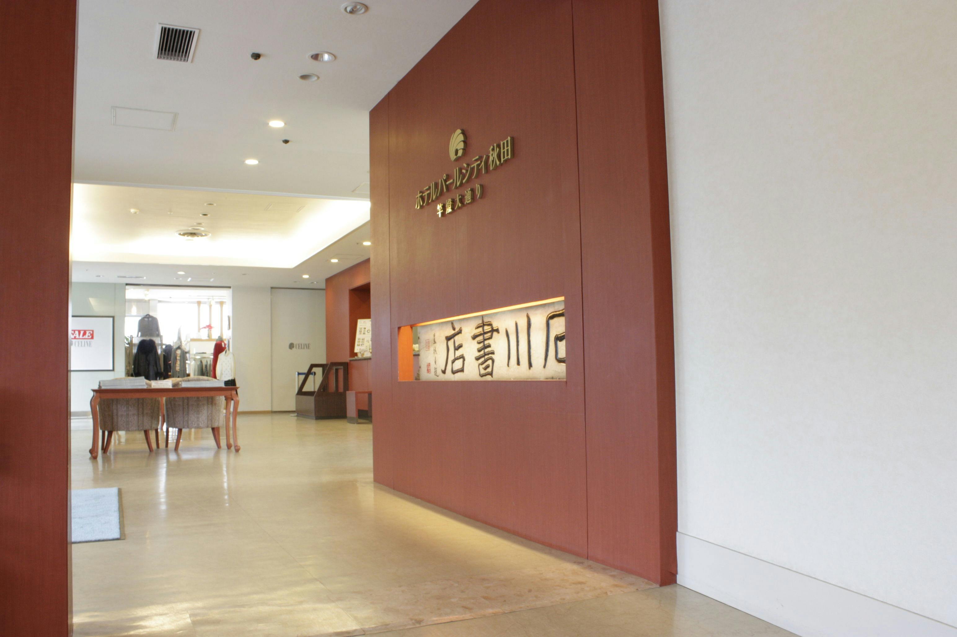 ■ชั้น 1: ร้านหนังสืออิชิกาวะ