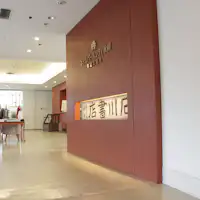 ■ชั้น 1: ร้านหนังสืออิชิกาวะ