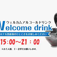 บริการเครื่องดื่มแอลกอฮอล์ต้อนรับ♪