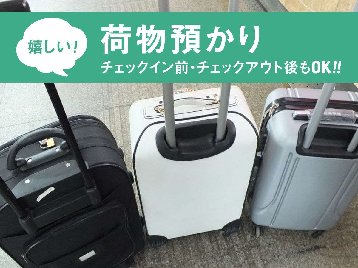 체크인 전＆체크아웃