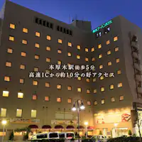 เดินเพียง 5 นาทีจากสถานีฮอนอัตสึกิ มีที่จอดรถมากมาย