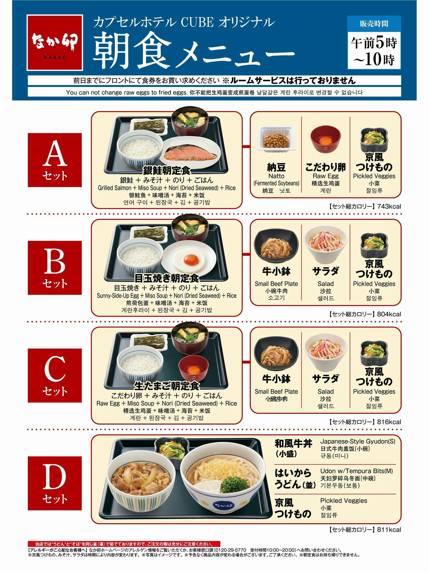 เมนูอาหารเช้าของนากาอุ