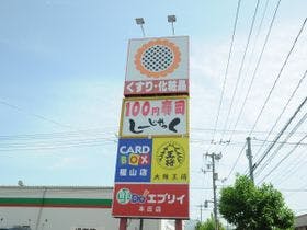 ビジネスイン福山