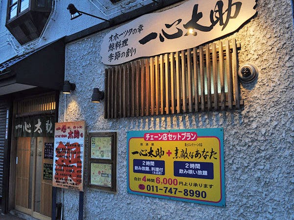 C【Isshin Taisuke】