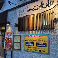 C【Isshin Taisuke】