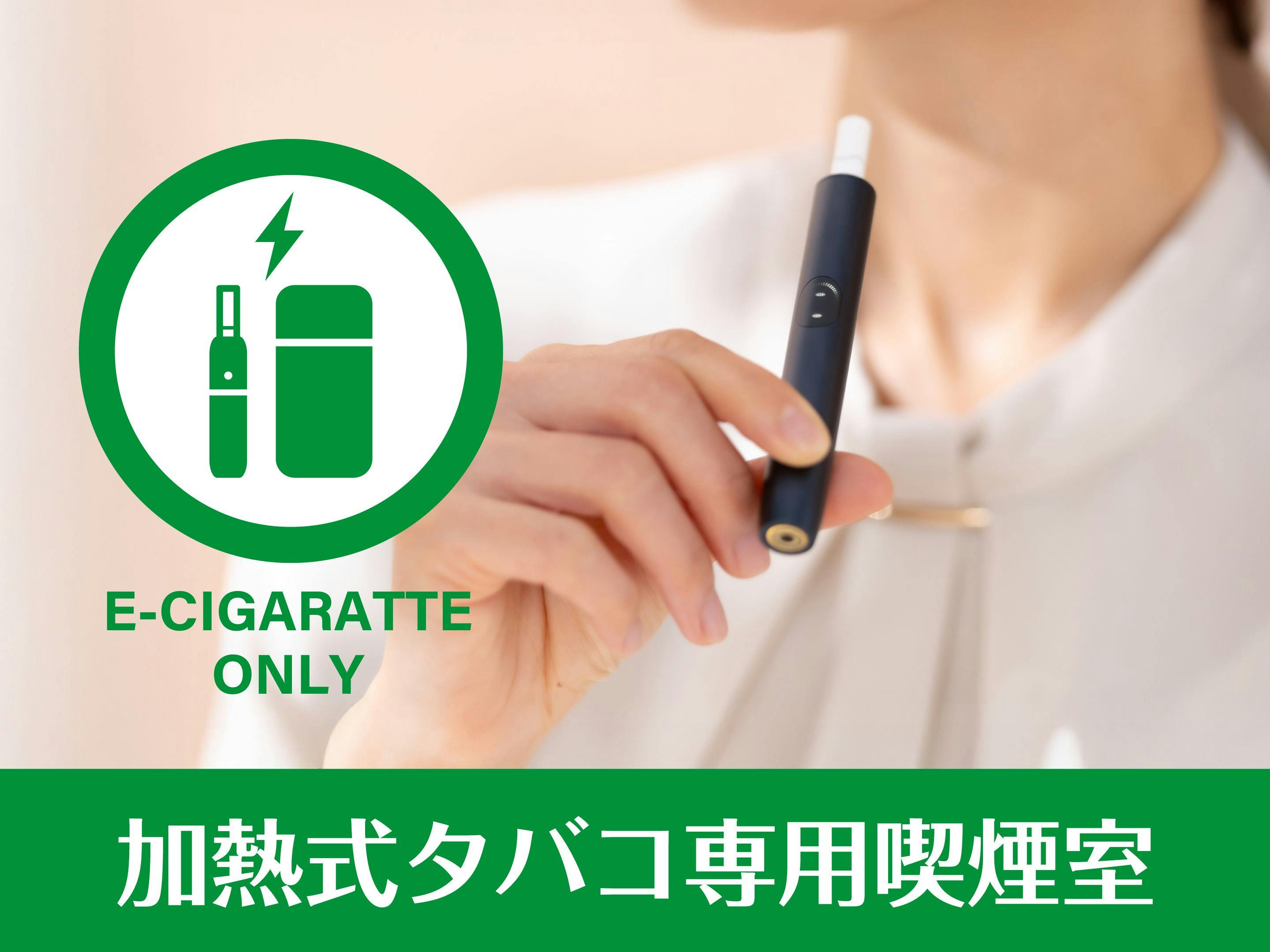 ห้องพักสำหรับบุหรี่ไฟฟ้าโดยเฉพาะ